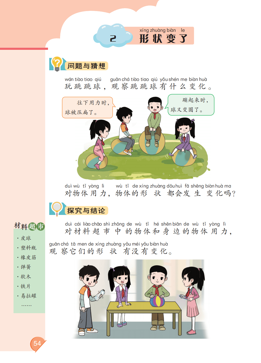 最新【大象版】2年级科学课本•上册_60.png