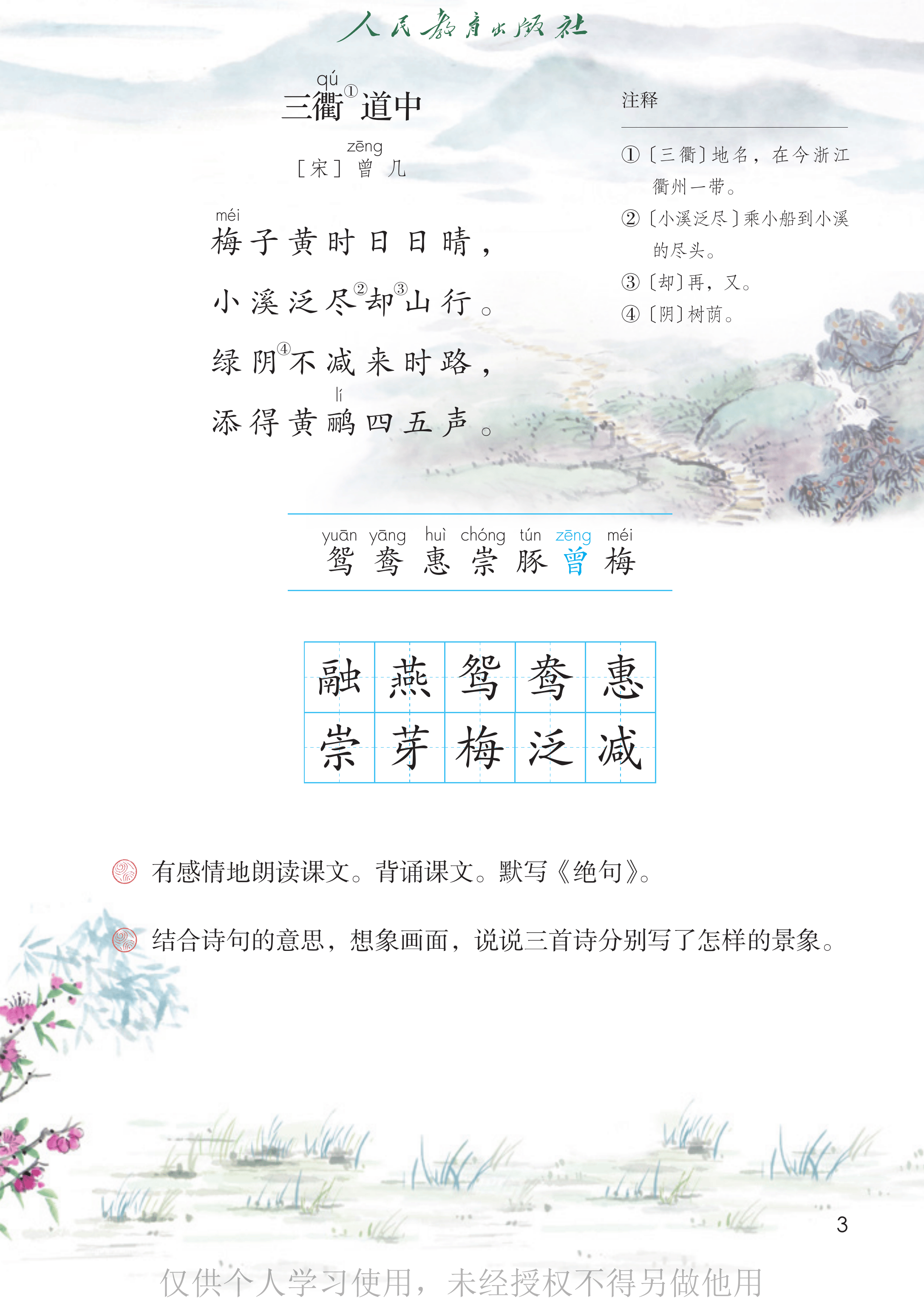 语文三年级下_第008页.png