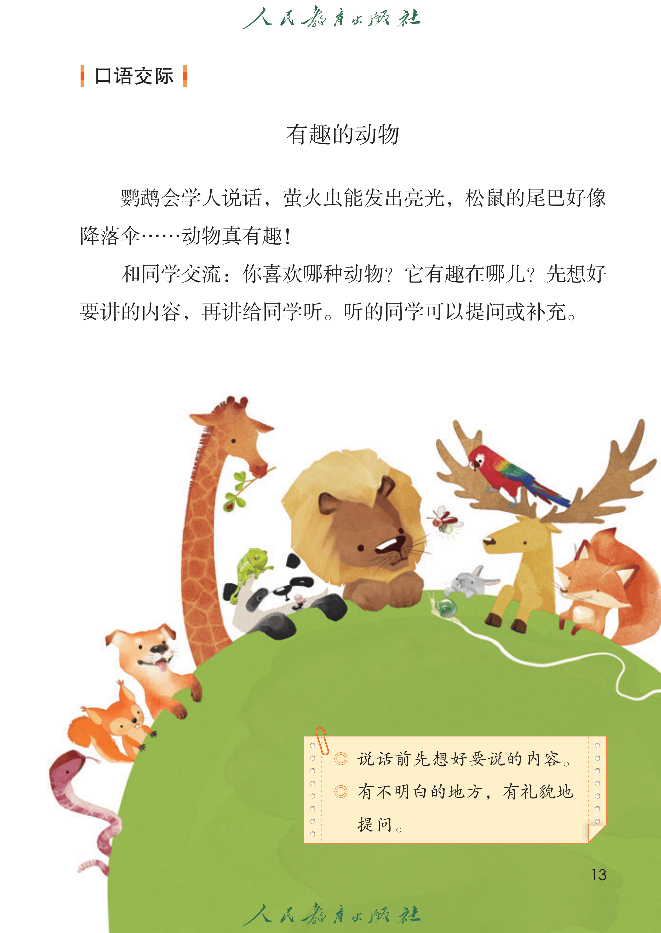 语文二年级上册（2025秋）_第018页.png