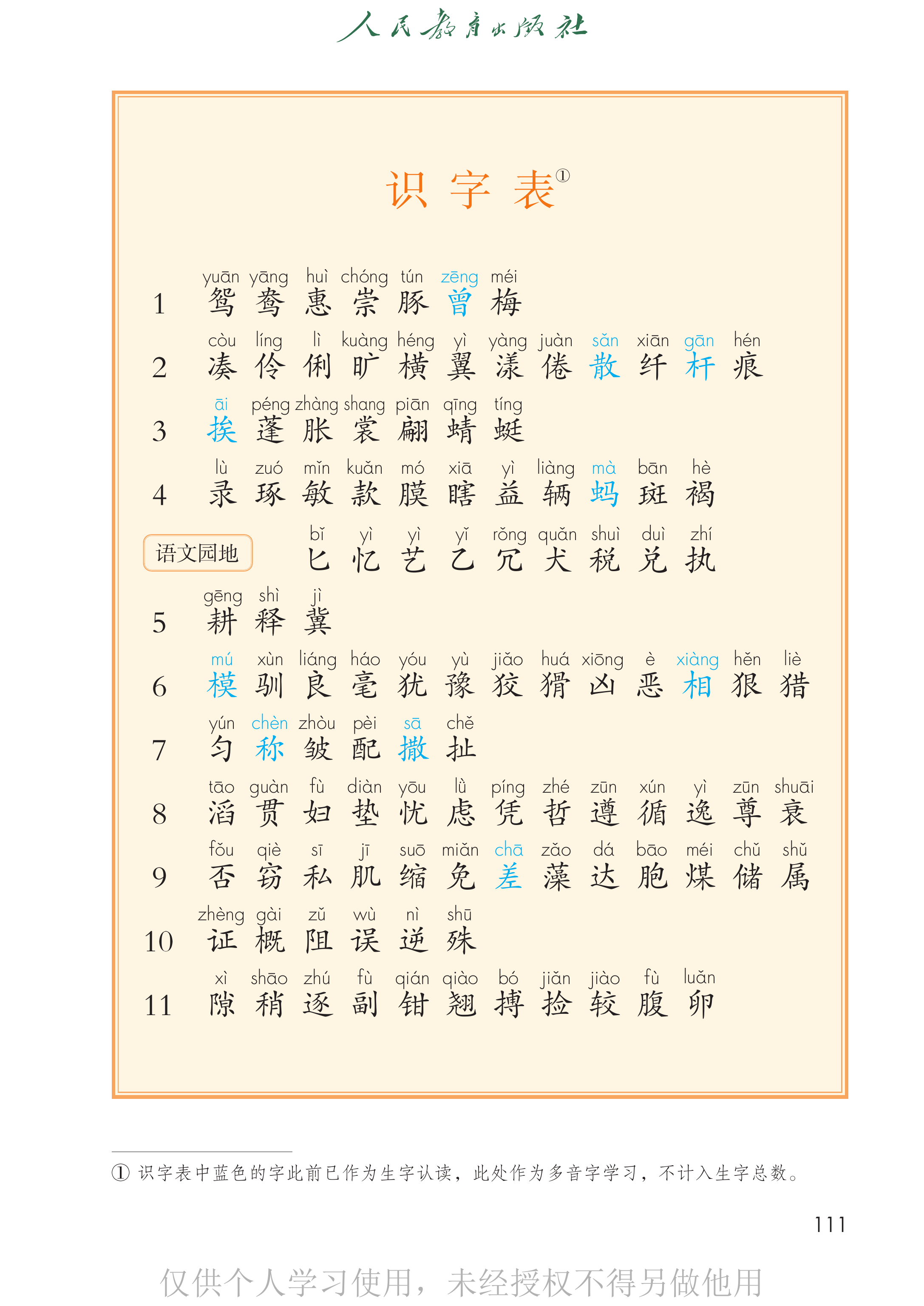 语文三年级下_第116页.png
