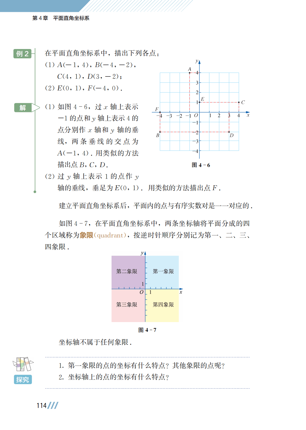 【苏科版】八年级上册(2025秋版)数学电子课本_121.png