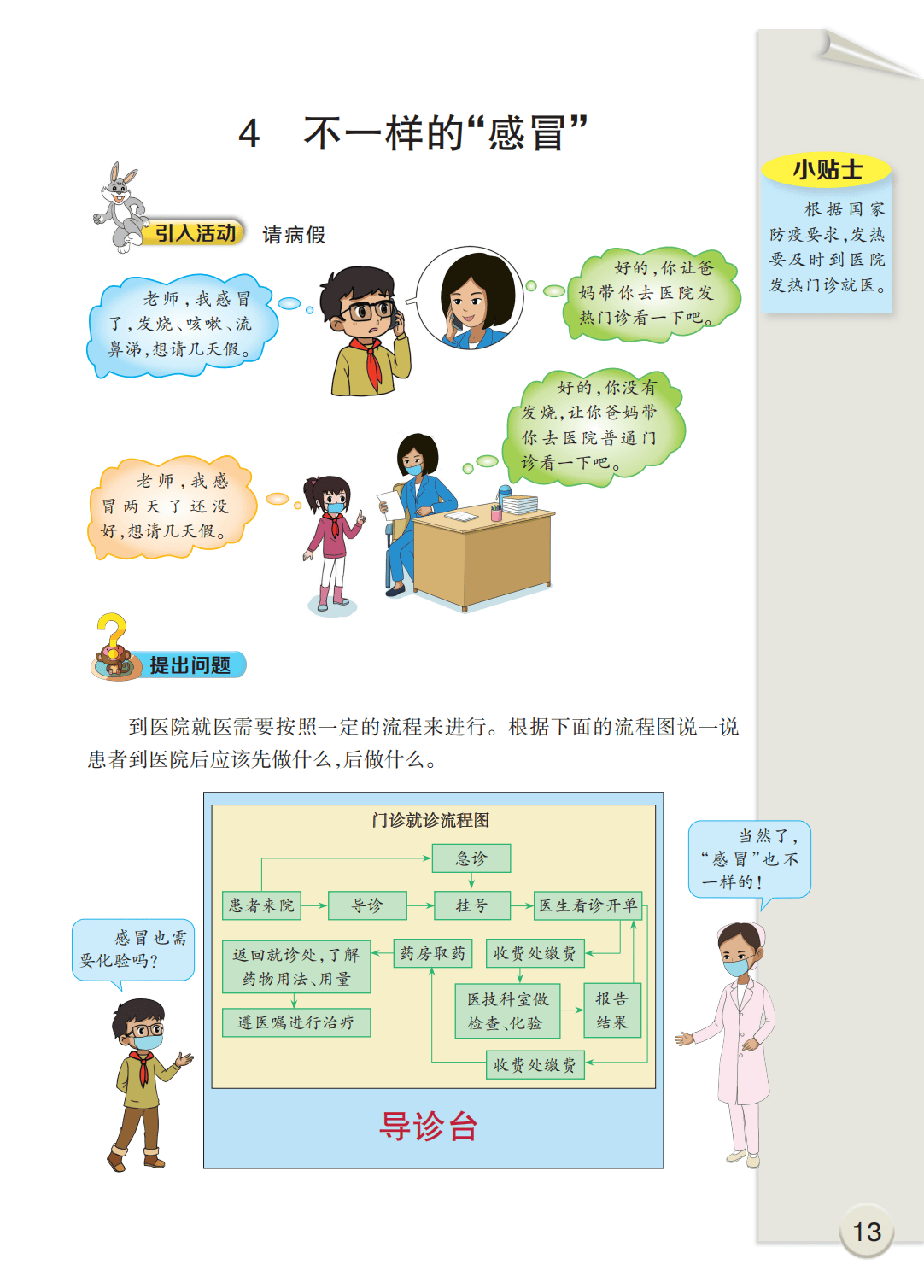 最新【大象版】6年级科学课本•上册_19.png