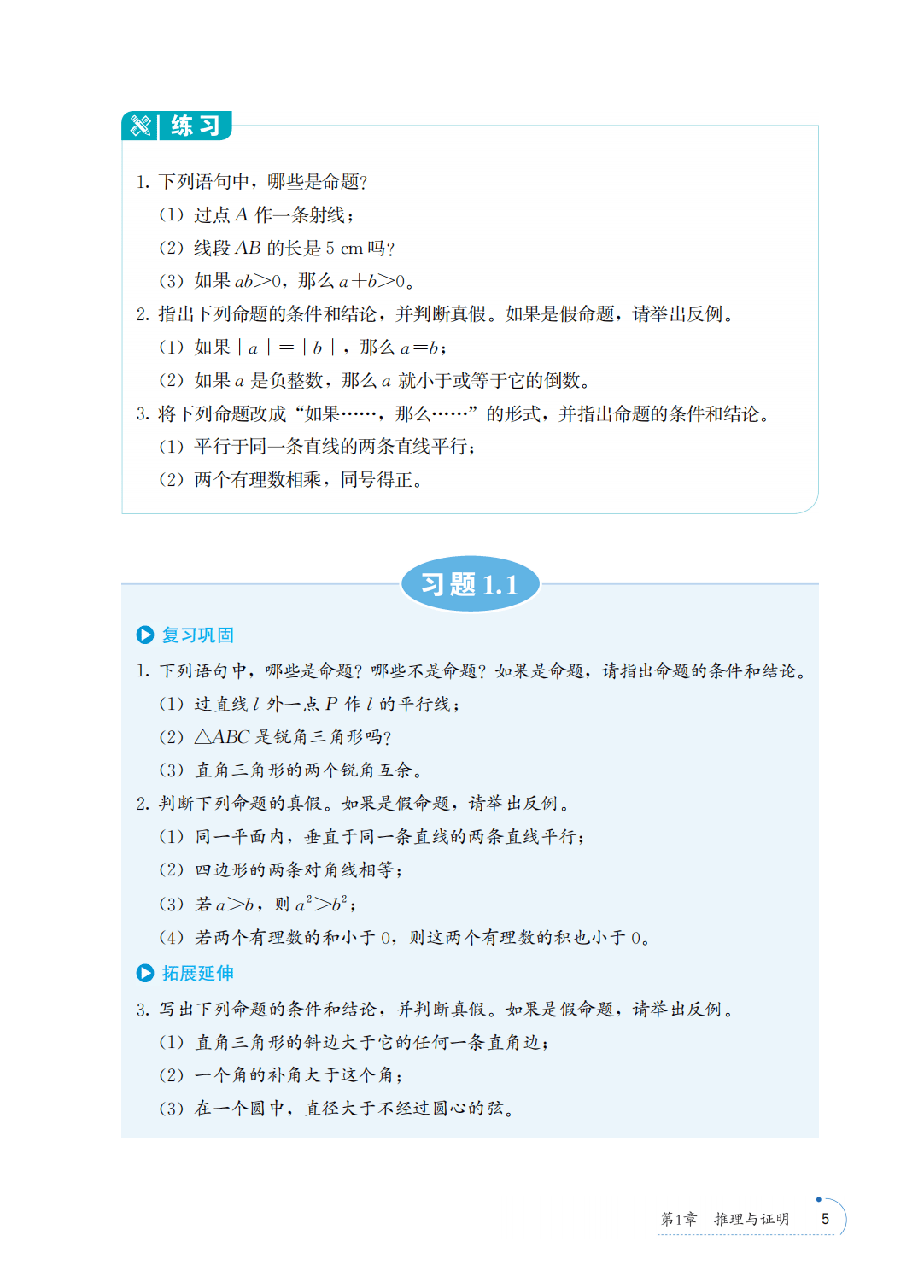 【青岛版】八年级上册(2025秋版)数学电子课本_12.png