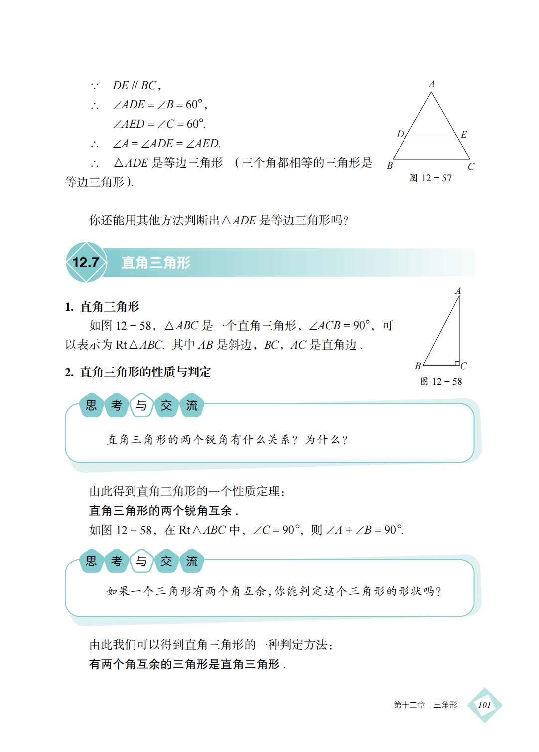 【北京版】八年级上册(2025秋版)数学电子课本_110.png