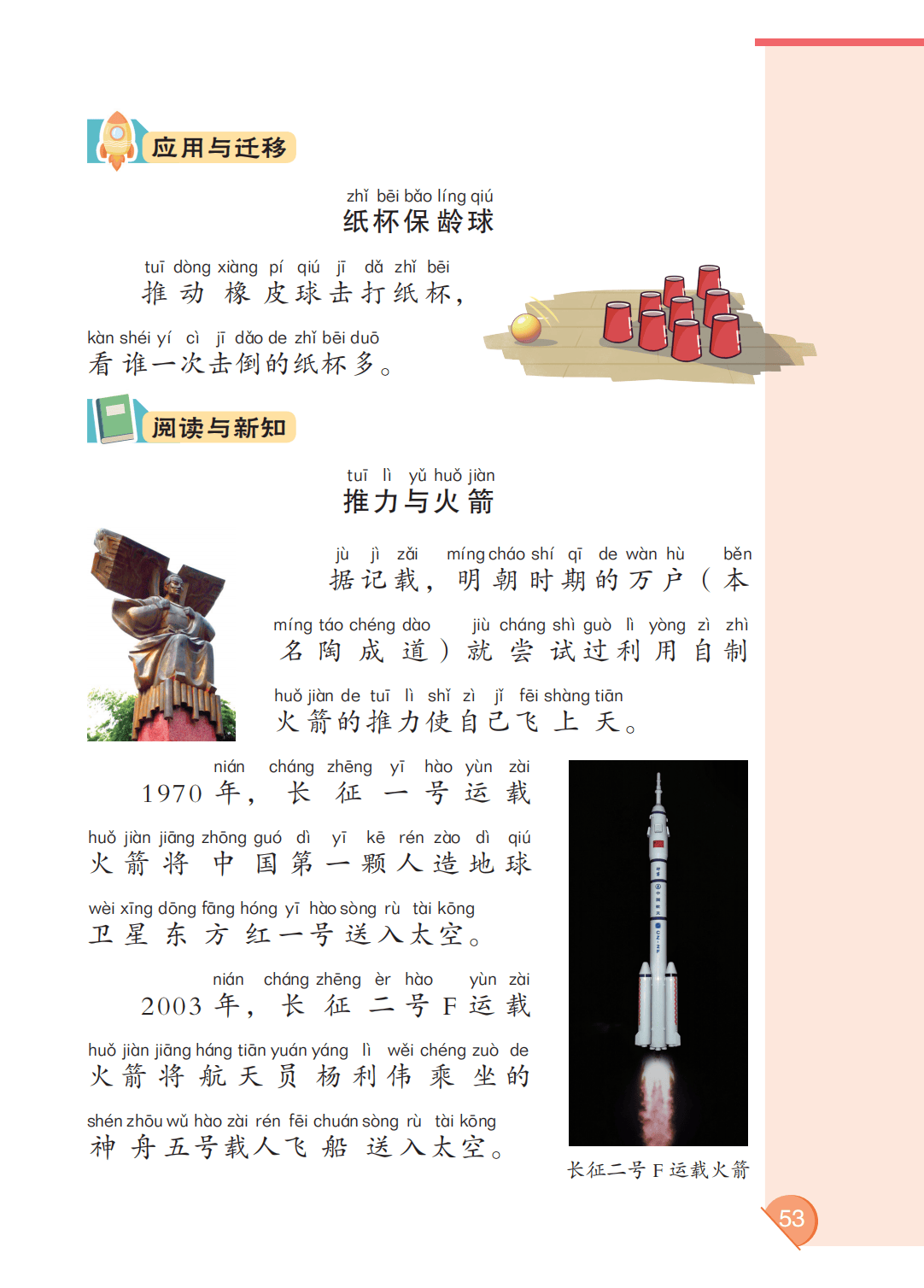 最新【大象版】2年级科学课本•上册_59.png