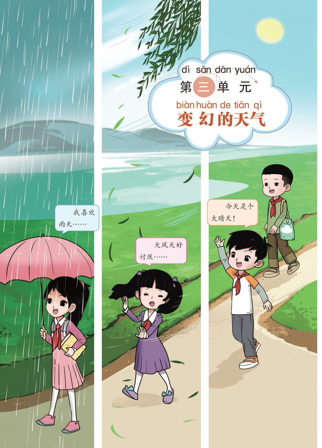 最新【大象版】2年级科学课本•上册_40.png
