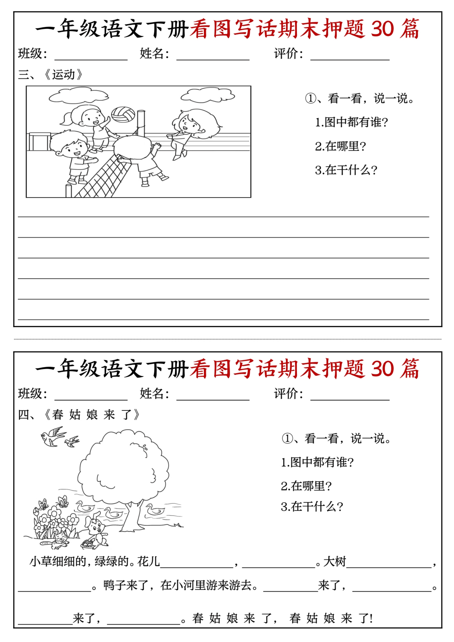 0531新一下语文看图写话期末押题30篇（含范文22页）_2.png