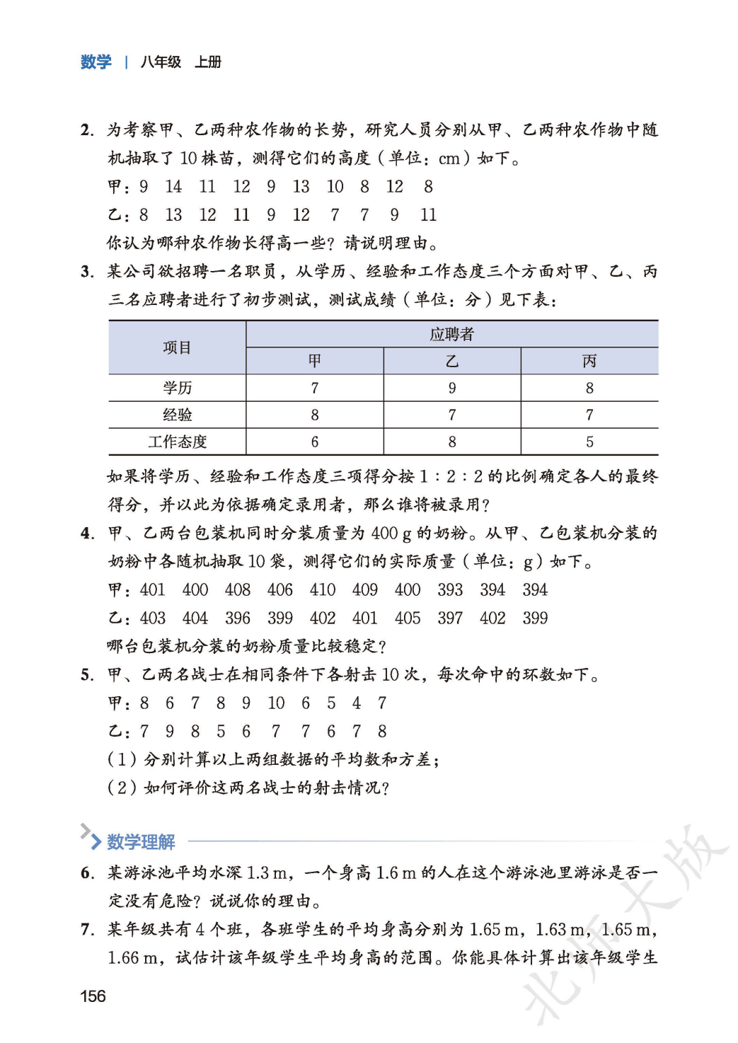 【北师大版】八年级上册(2025秋版)数学电子课本_164.png