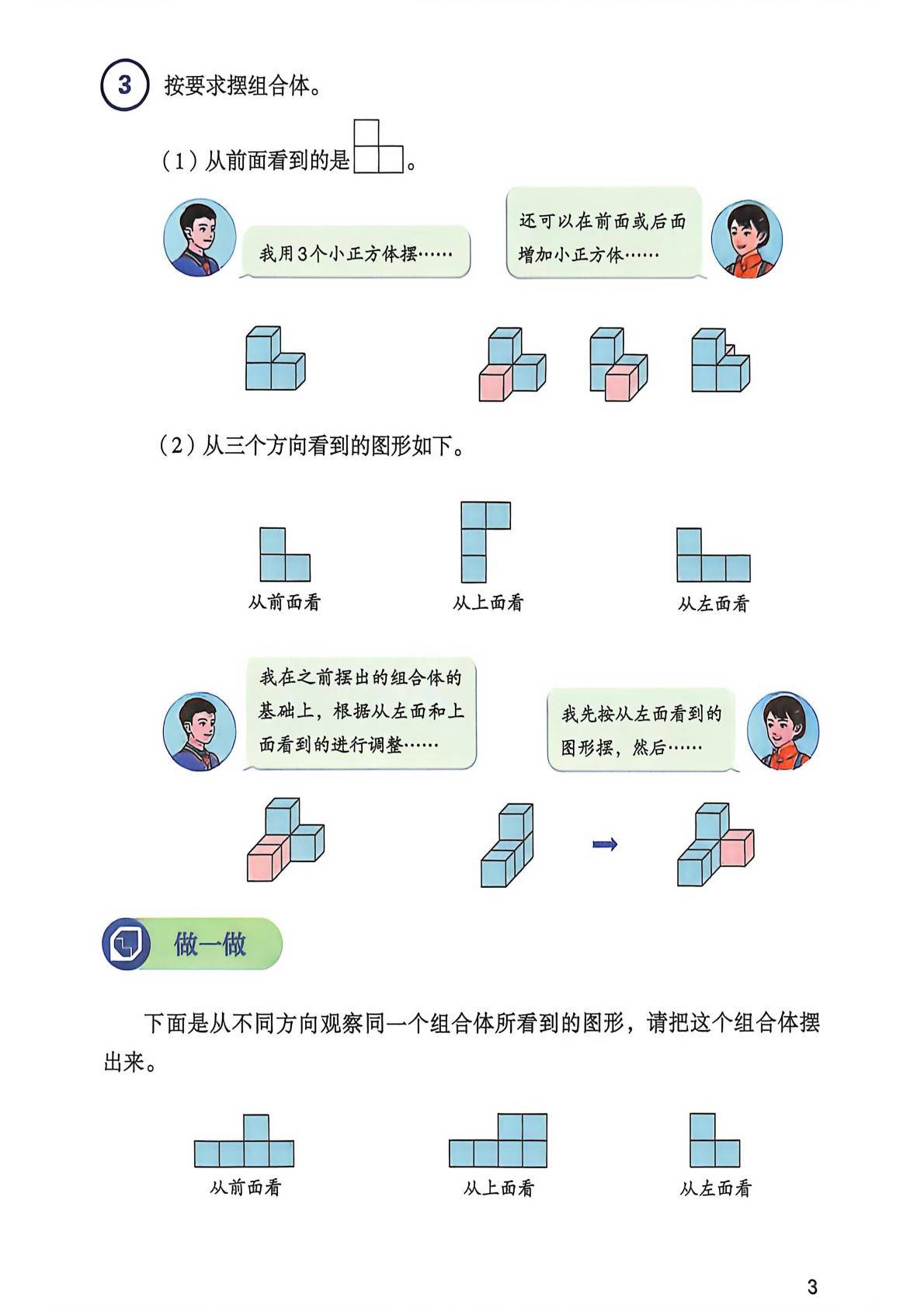 2026秋人教版数学五上电子课本-逐页转图片-00005.jpg