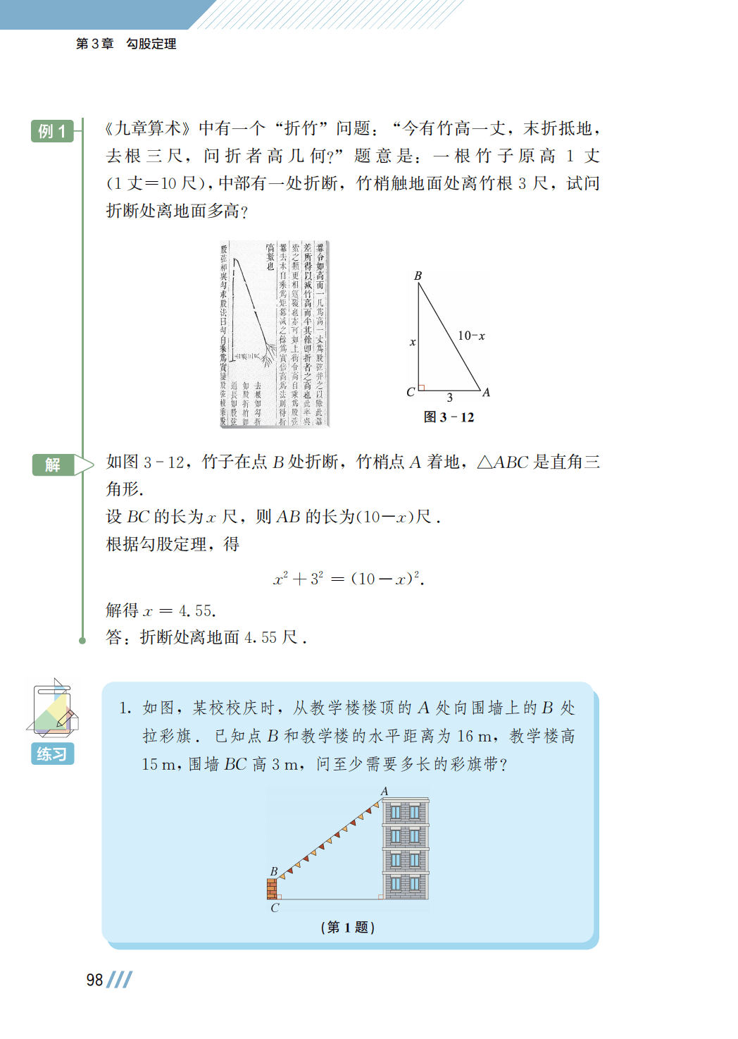 【苏科版】八年级上册(2025秋版)数学电子课本_105.png
