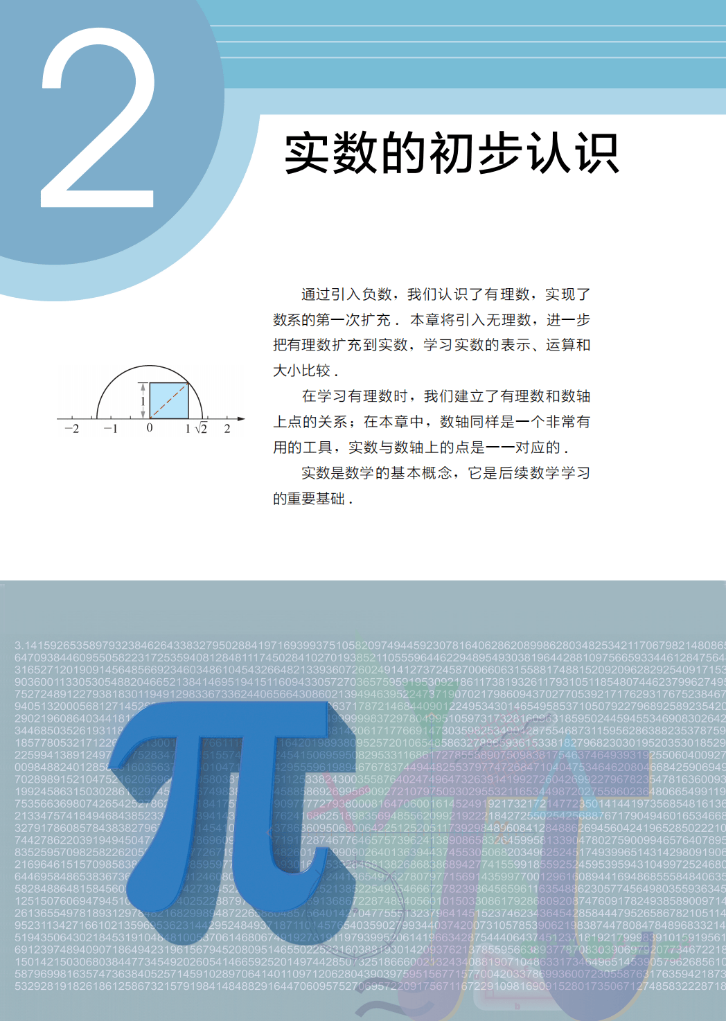 【苏科版】八年级上册(2025秋版)数学电子课本_67.png