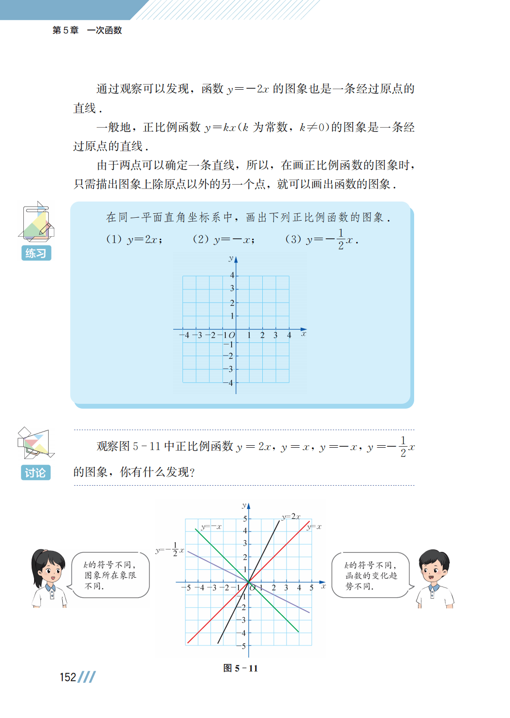 【苏科版】八年级上册(2025秋版)数学电子课本_159.png