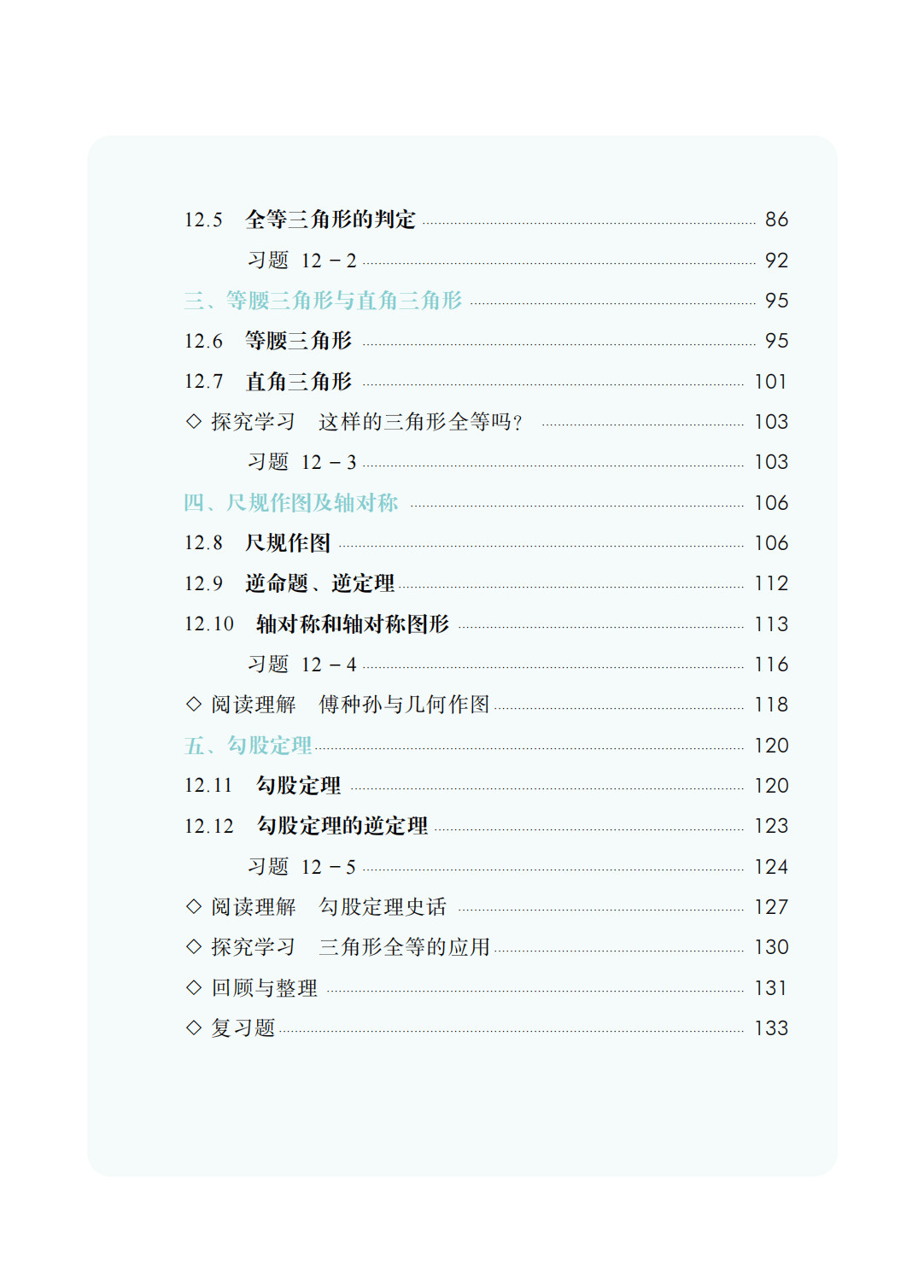 【北京版】八年级上册(2025秋版)数学电子课本_08.png