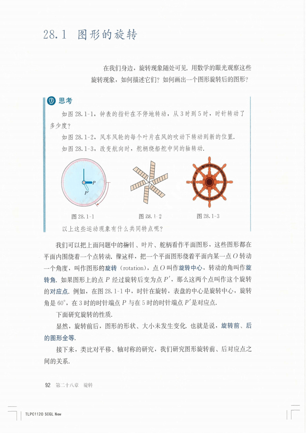 最新【人教版】9年级数学课本•上册_98.png
