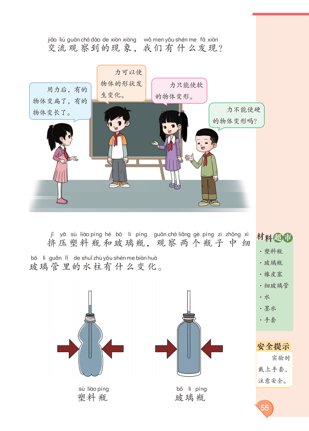 最新【大象版】2年级科学课本•上册_61.png