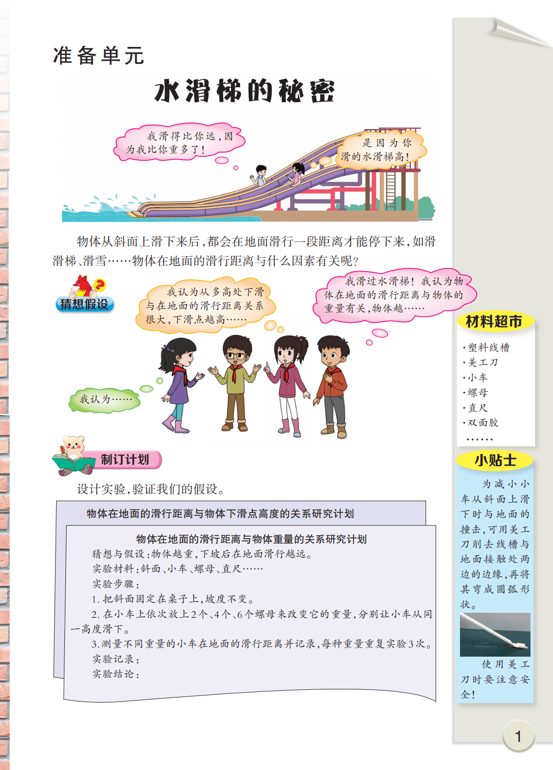 最新【大象版】6年级科学课本•上册_06.png