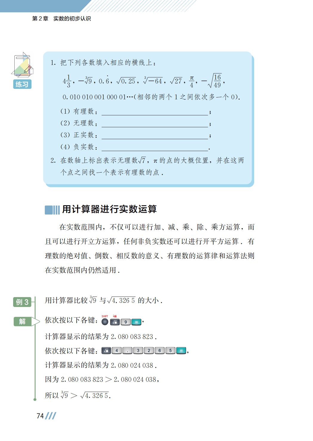 【苏科版】八年级上册(2025秋版)数学电子课本_81.png