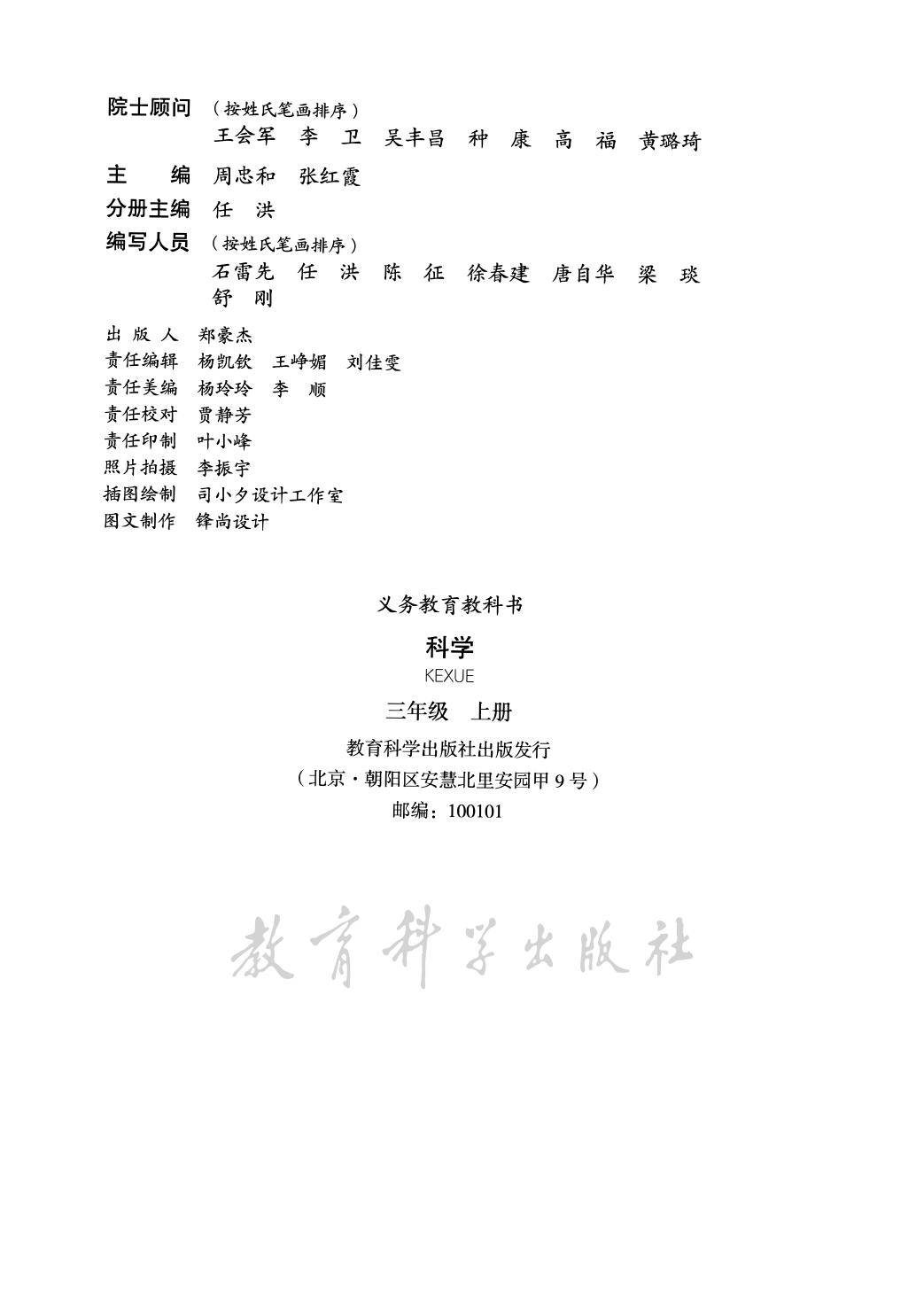 3年级科学上册教科版26秋新课本-逐页转图片-00002.jpg