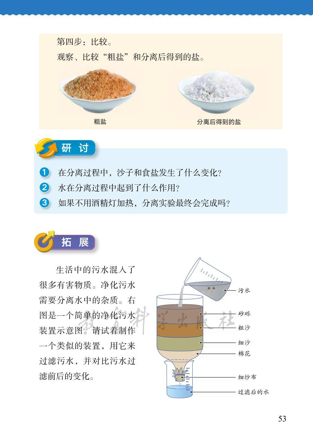 3年级科学上册教科版26秋新课本-逐页转图片-00061.jpg