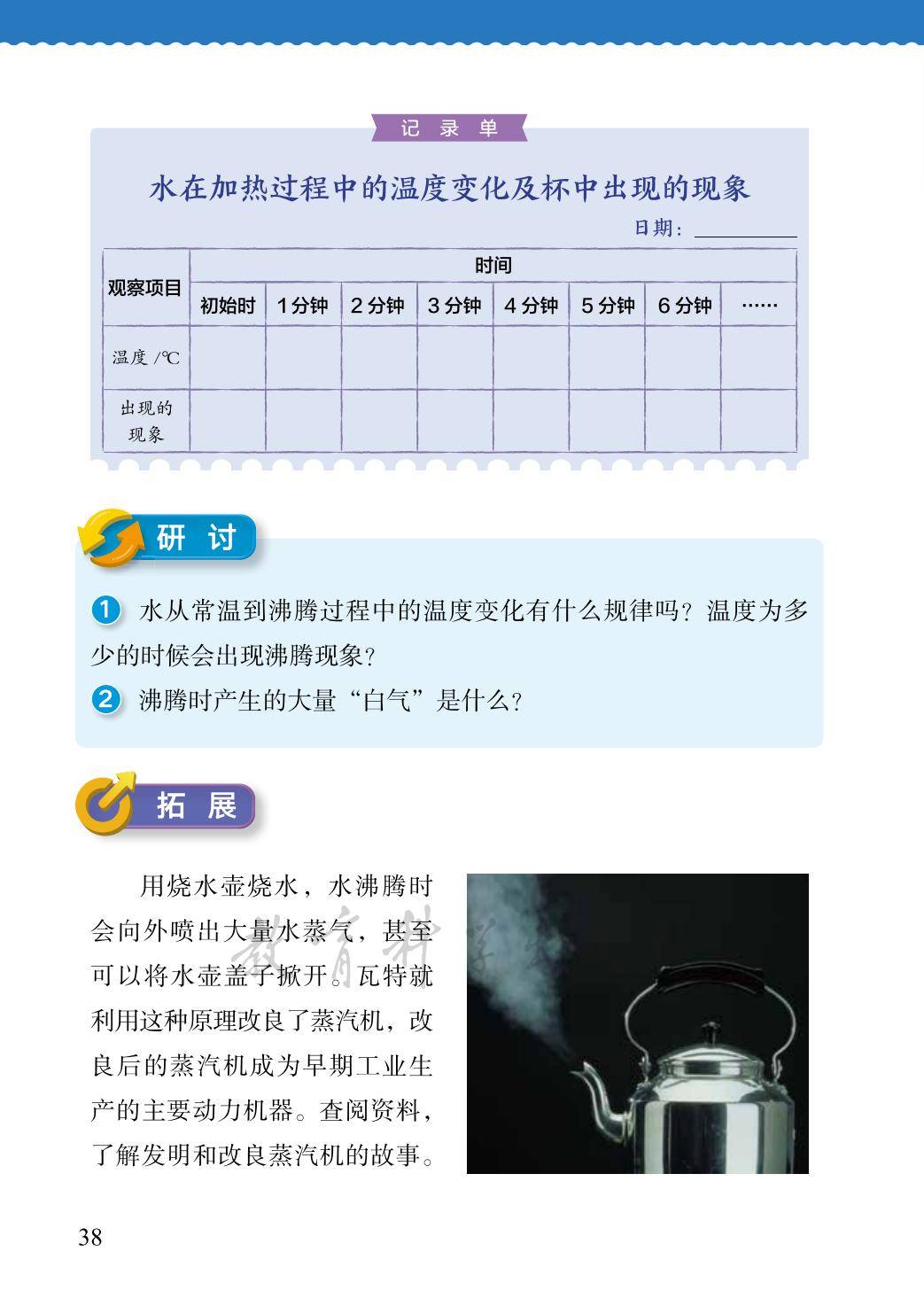 3年级科学上册教科版26秋新课本-逐页转图片-00046.jpg