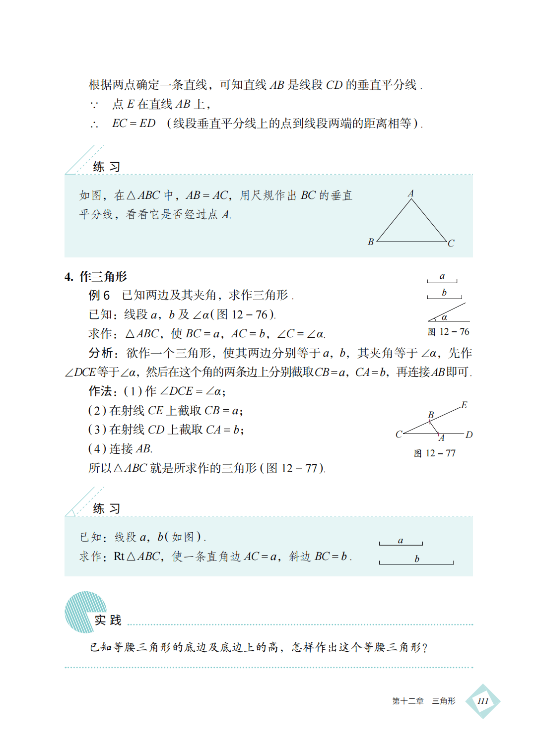 【北京版】八年级上册(2025秋版)数学电子课本_120.png