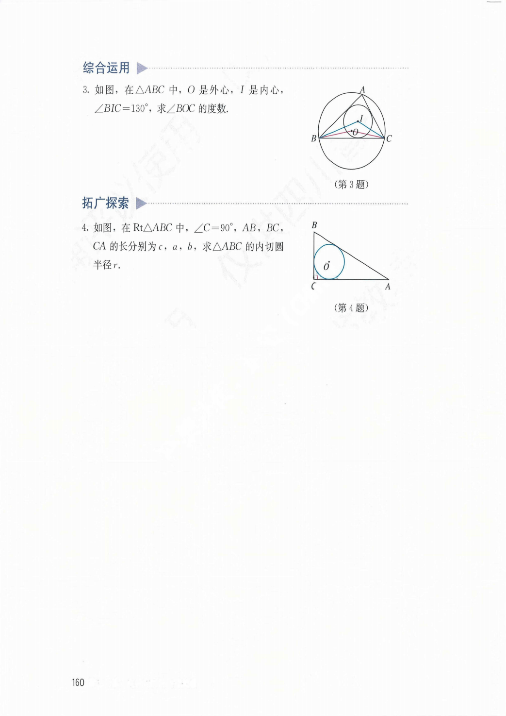 最新【人教版】9年级数学课本•上册_166.png