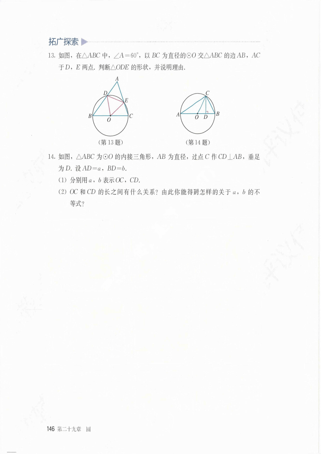 最新【人教版】9年级数学课本•上册_152.png