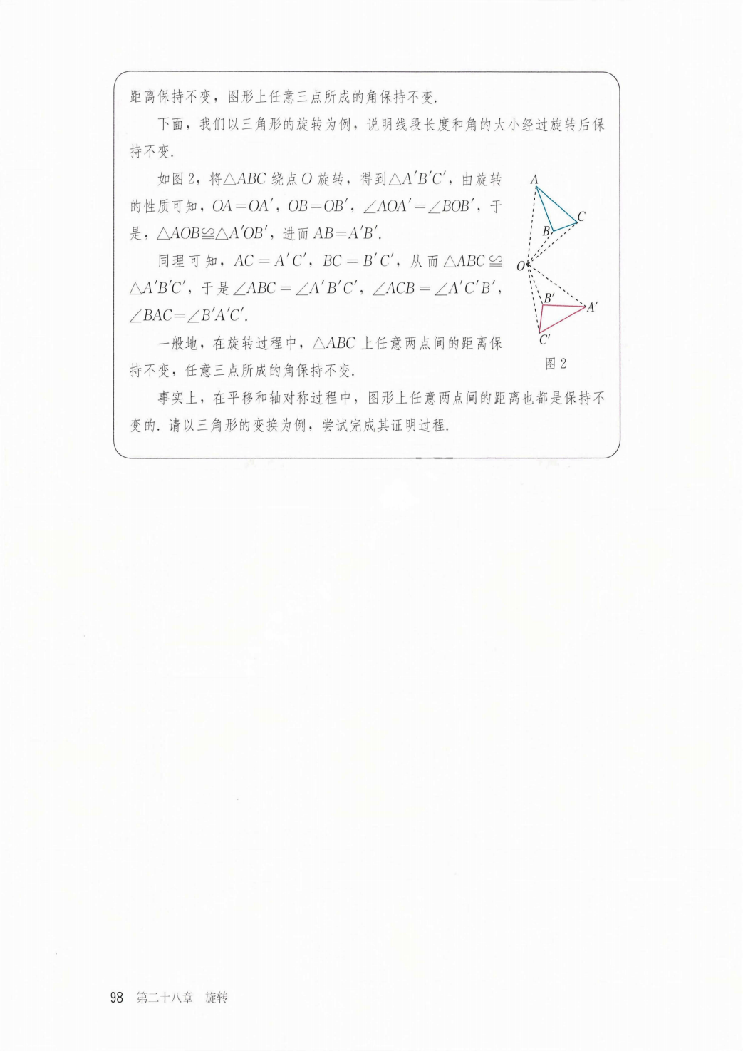 最新【人教版】9年级数学课本•上册_104.png