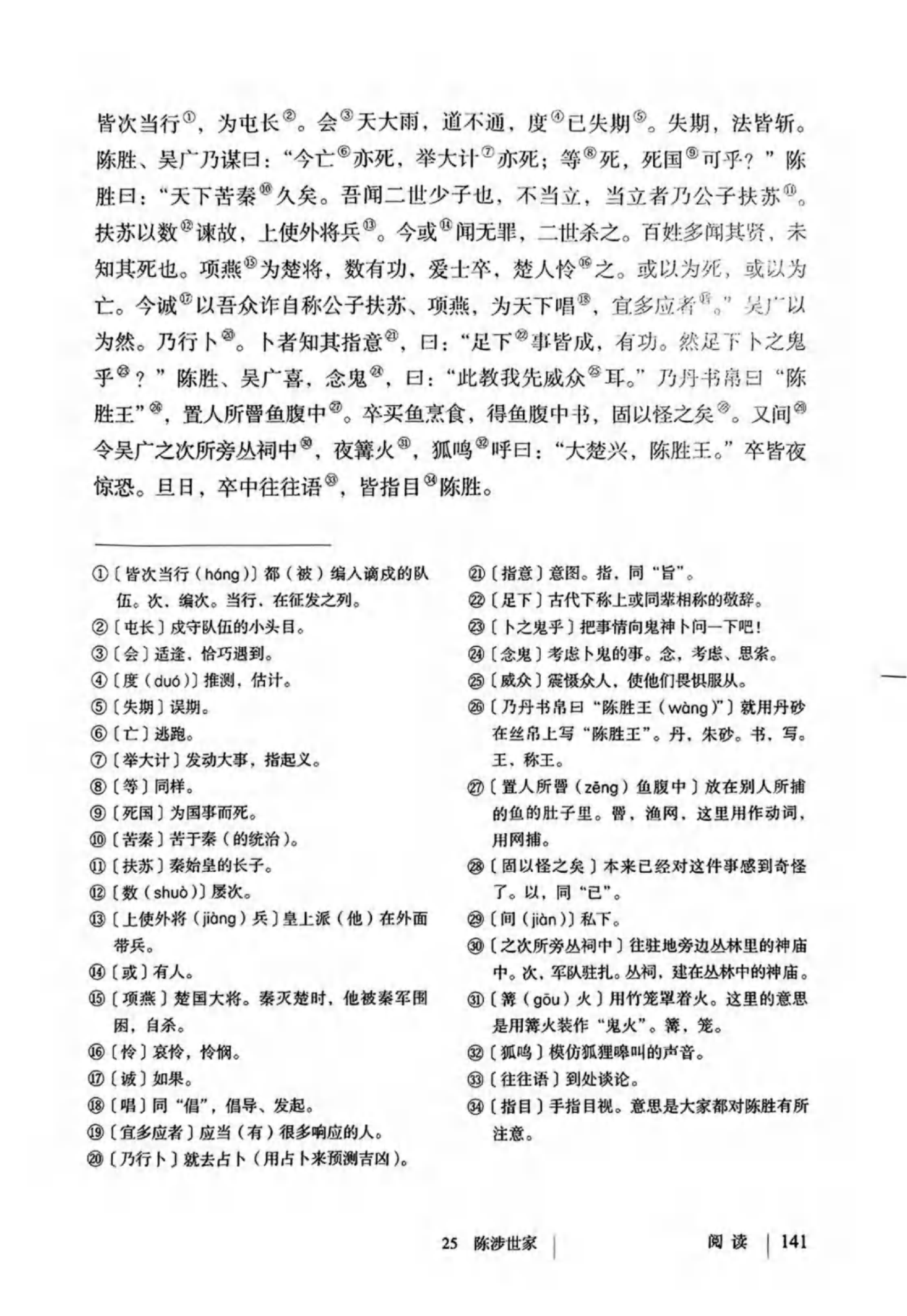 最新【人教版】9年级语文•上册_145.png