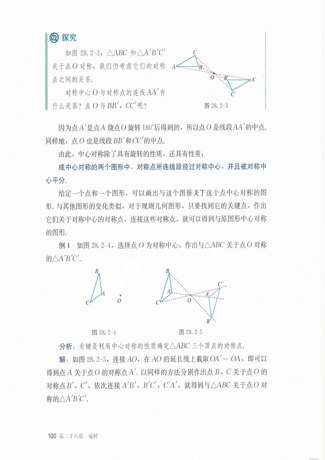 最新【人教版】9年级数学课本•上册_106.png