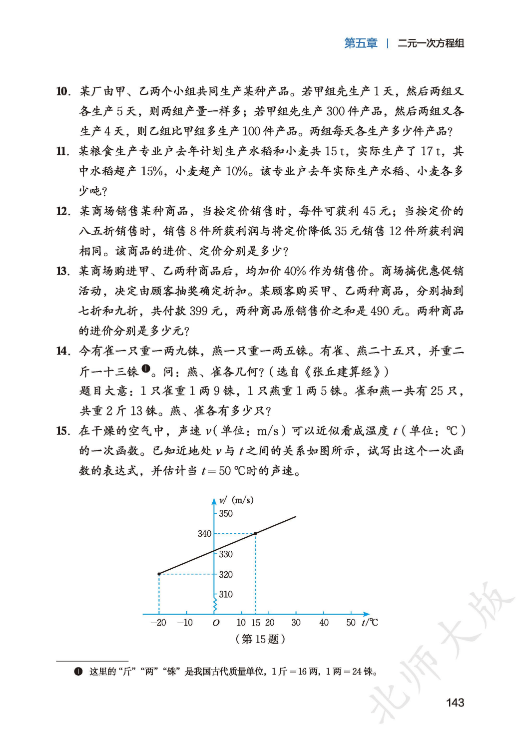 【北师大版】八年级上册(2025秋版)数学电子课本_151.png