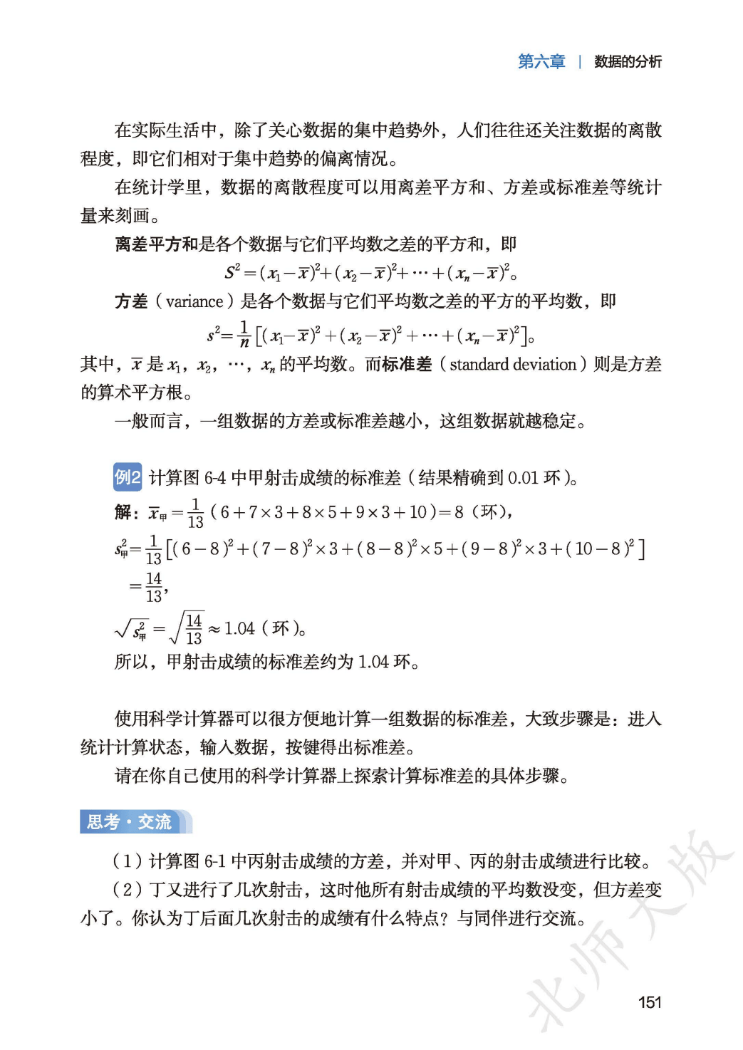 【北师大版】八年级上册(2025秋版)数学电子课本_159.png