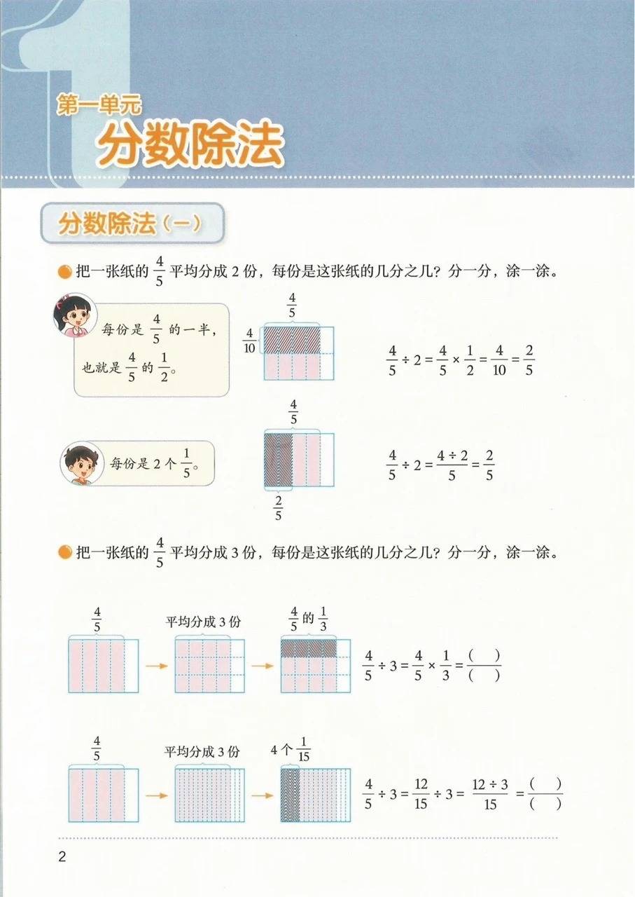 2026秋季新版北师大版数学六年级上册_3_元元老师新课改_来自小红书网页版.jpg
