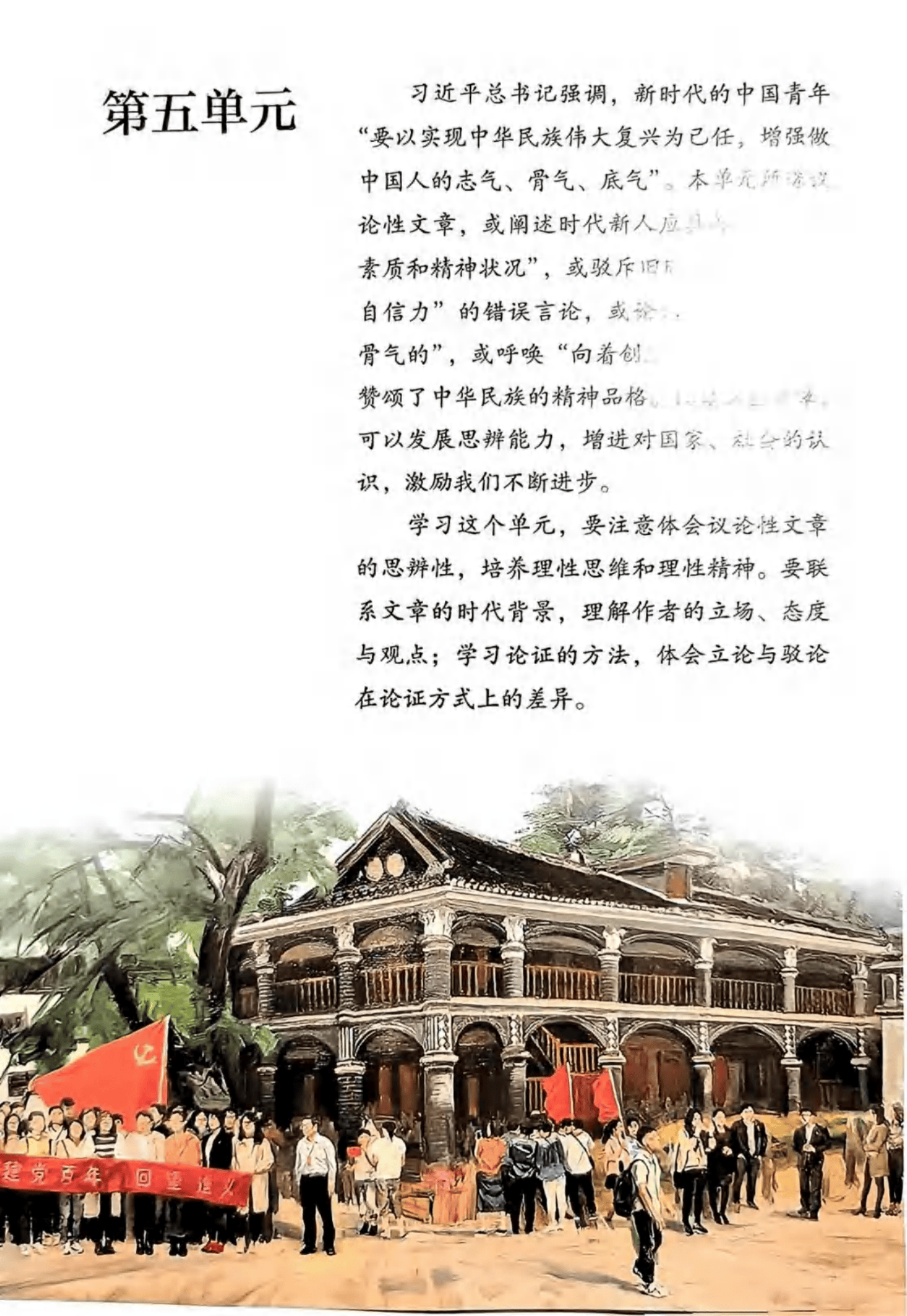 最新【人教版】9年级语文•上册_111.png