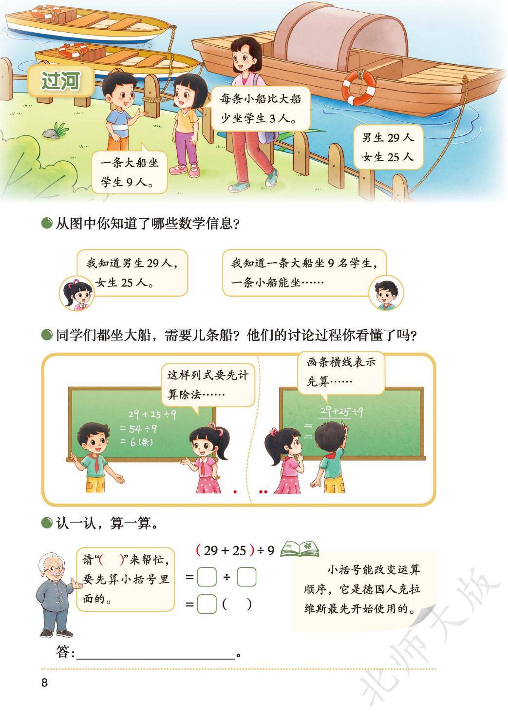 2026秋北师大版数学三年级上册电子课本-逐页转图片-00013.jpg