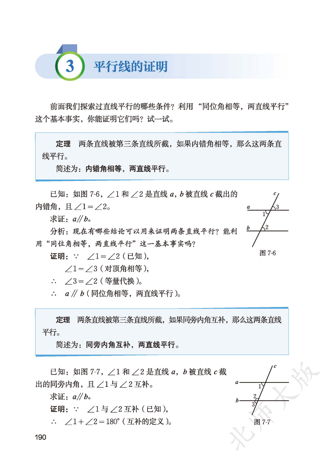 【北师大版】八年级上册(2025秋版)数学电子课本_198.png