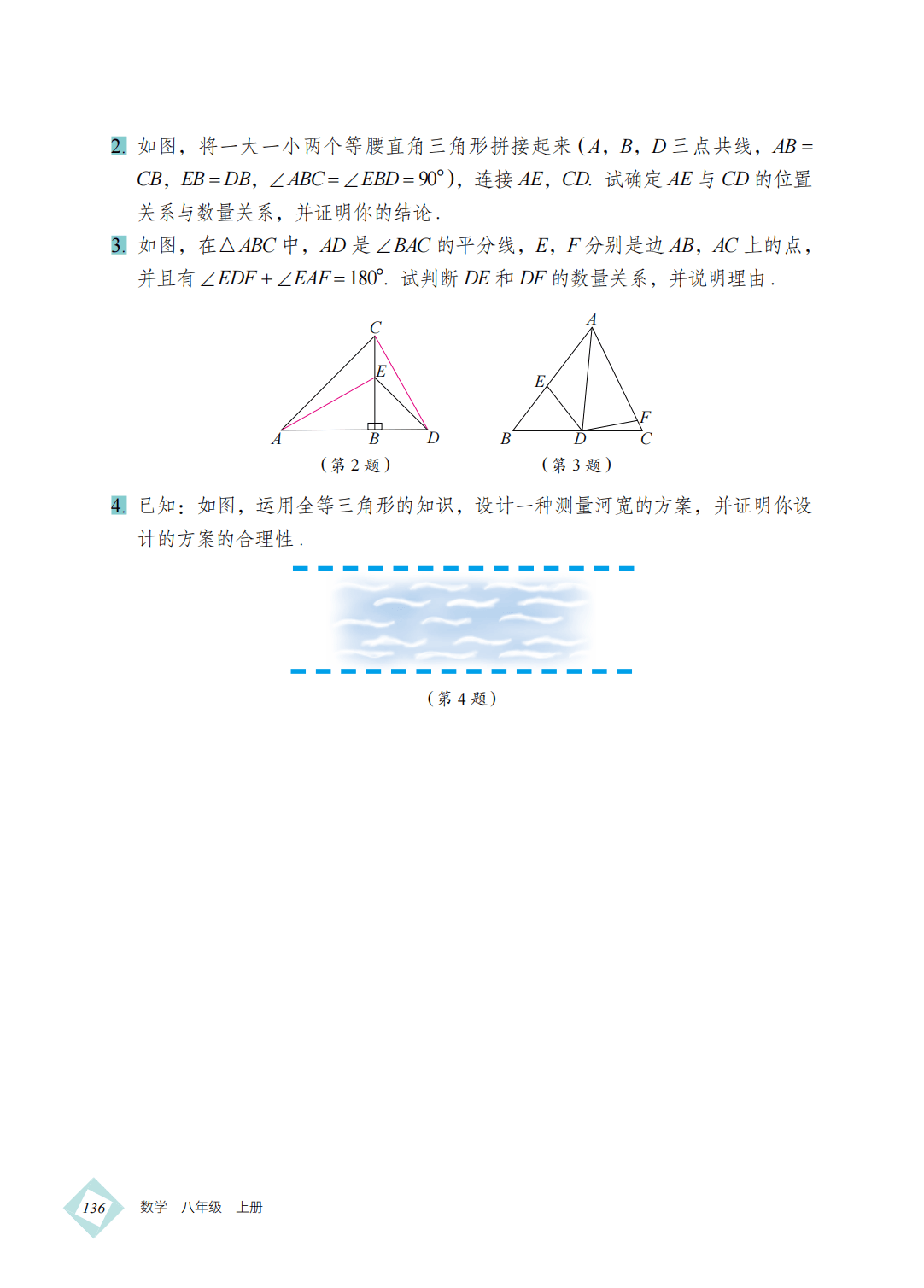 【北京版】八年级上册(2025秋版)数学电子课本_145.png