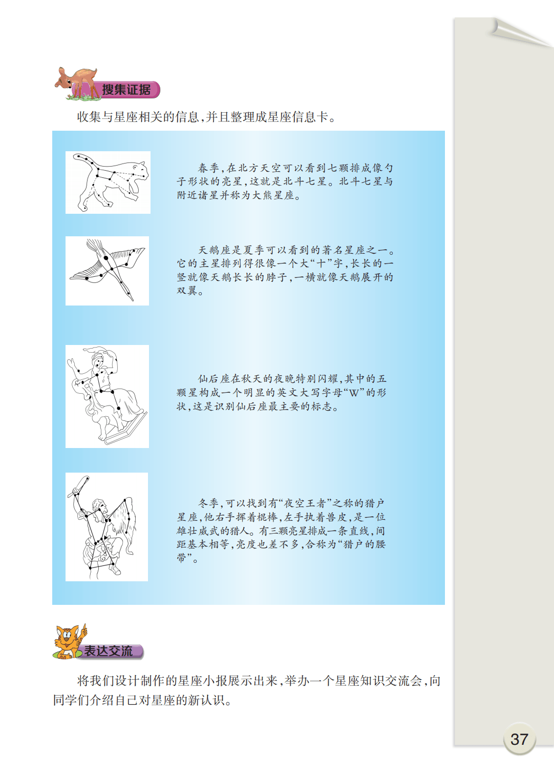 最新【大象版】6年级科学课本•上册_43.png
