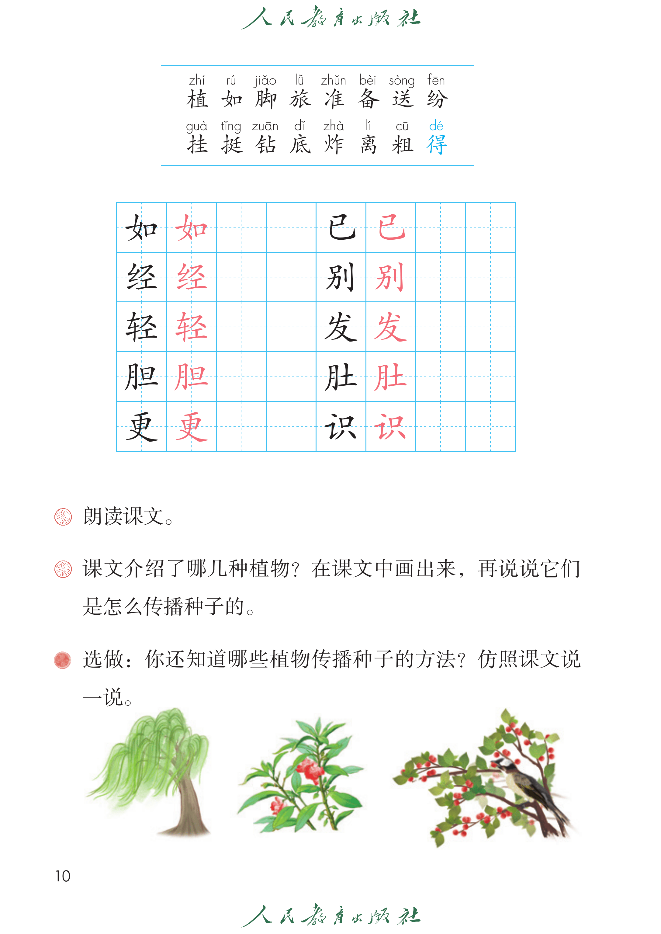 语文二年级上册（2025秋）_第015页.png