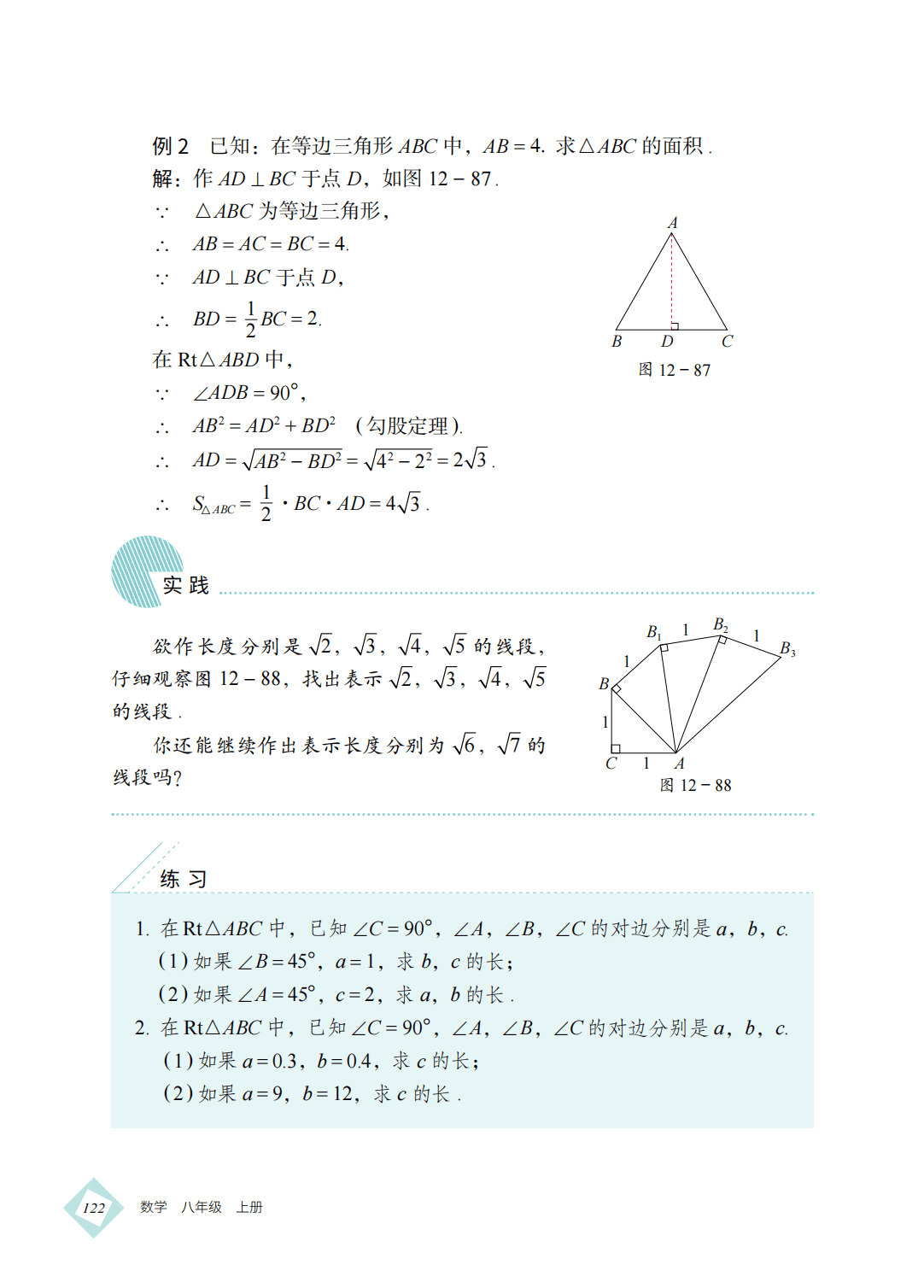 【北京版】八年级上册(2025秋版)数学电子课本_131.png