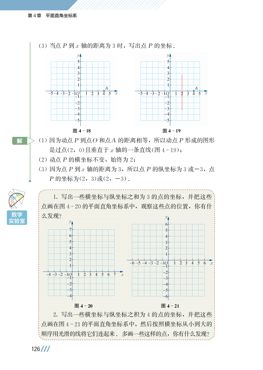 【苏科版】八年级上册(2025秋版)数学电子课本_133.png
