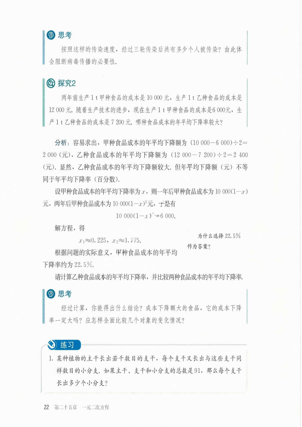 最新【人教版】9年级数学课本•上册_28.png