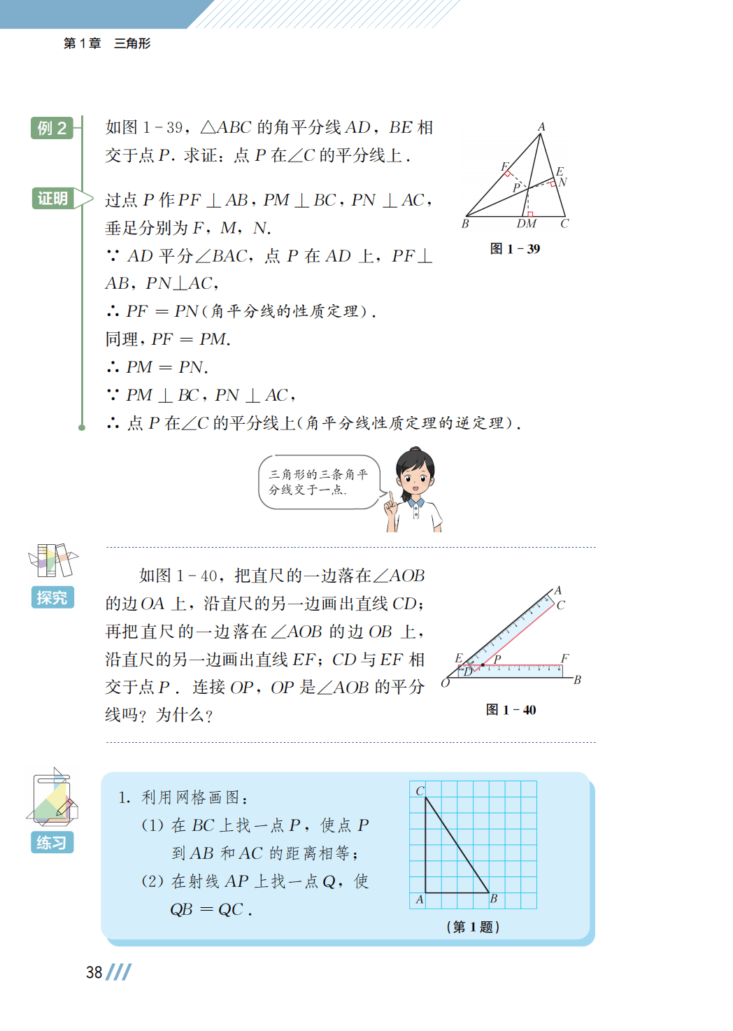 【苏科版】八年级上册(2025秋版)数学电子课本_45.png
