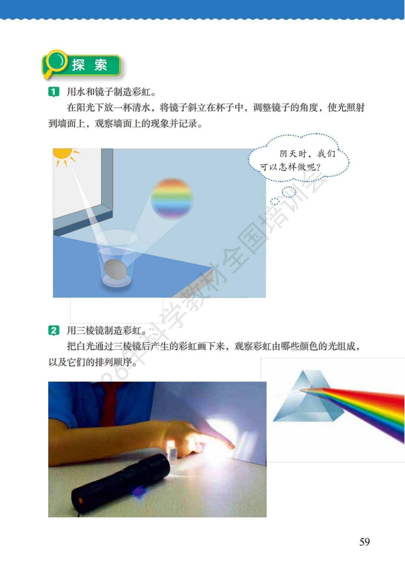 6年级科学上册教科版26秋新课本-逐页转图片-00066.jpg