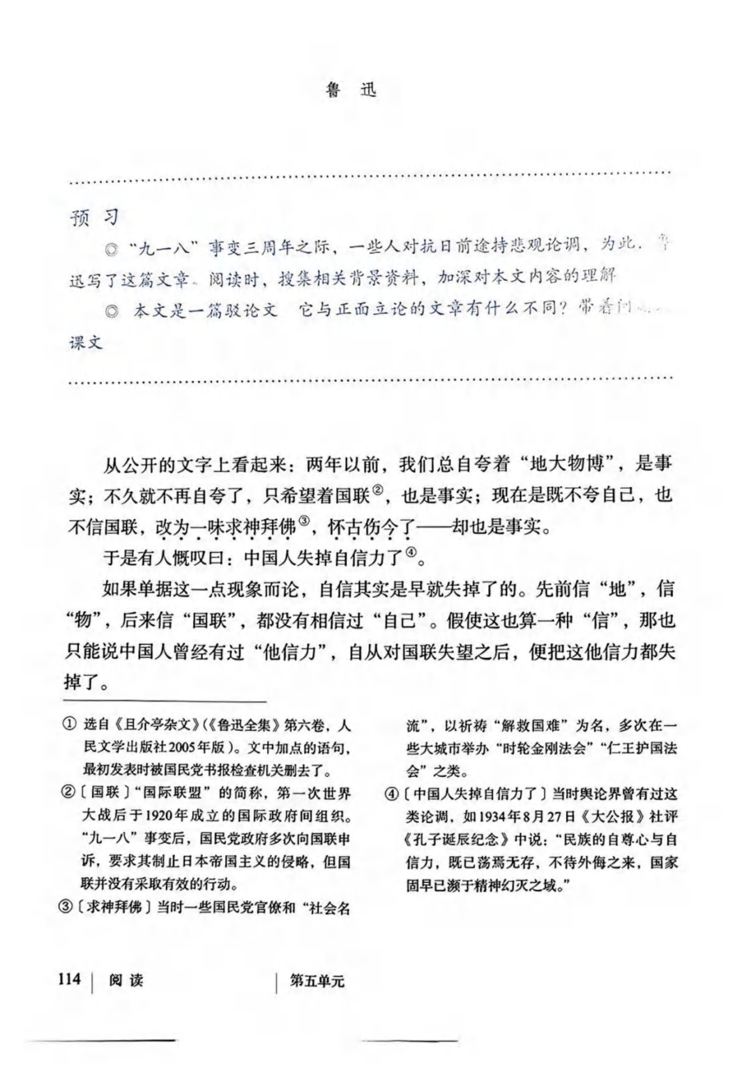 最新【人教版】9年级语文•上册_118.png