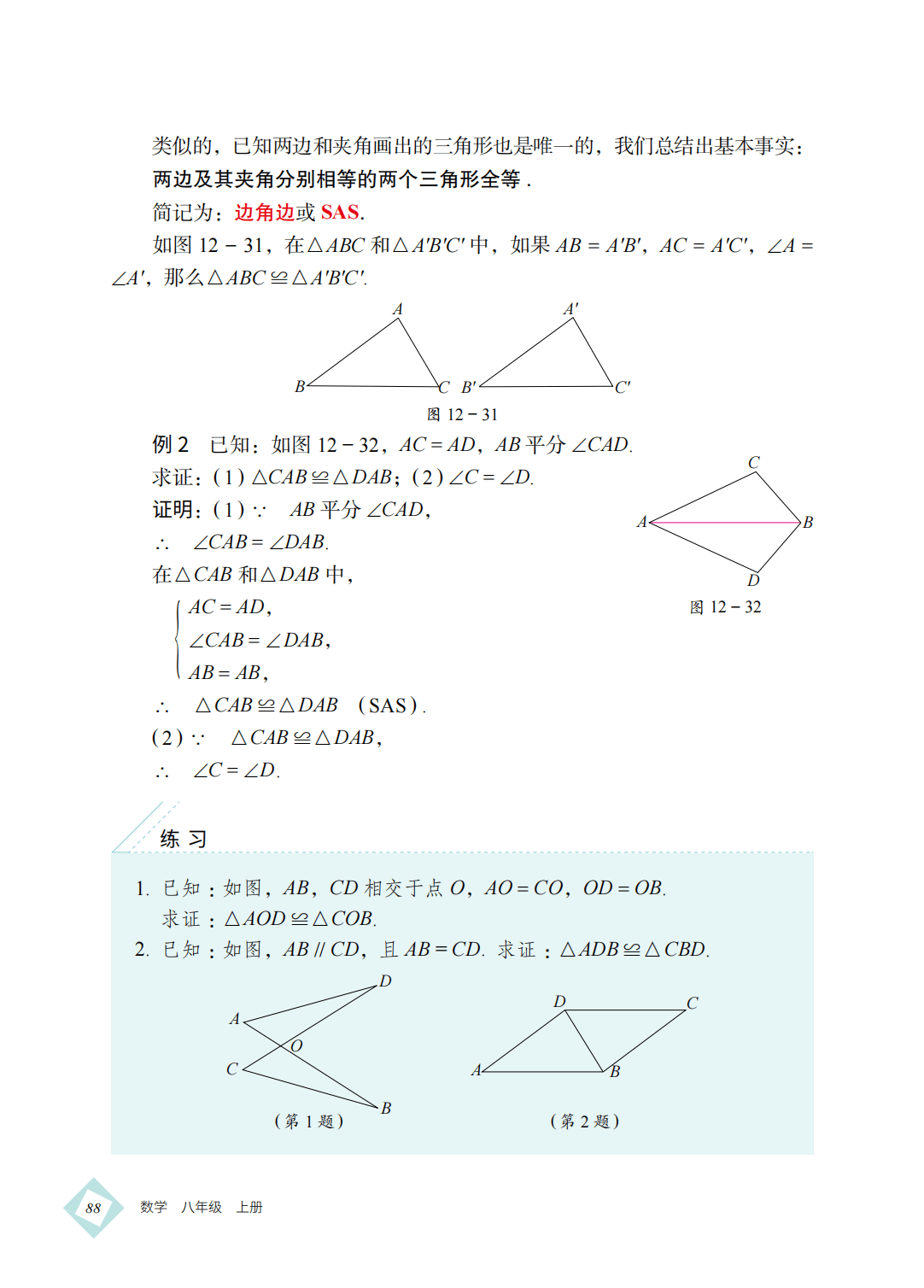 【北京版】八年级上册(2025秋版)数学电子课本_97.png