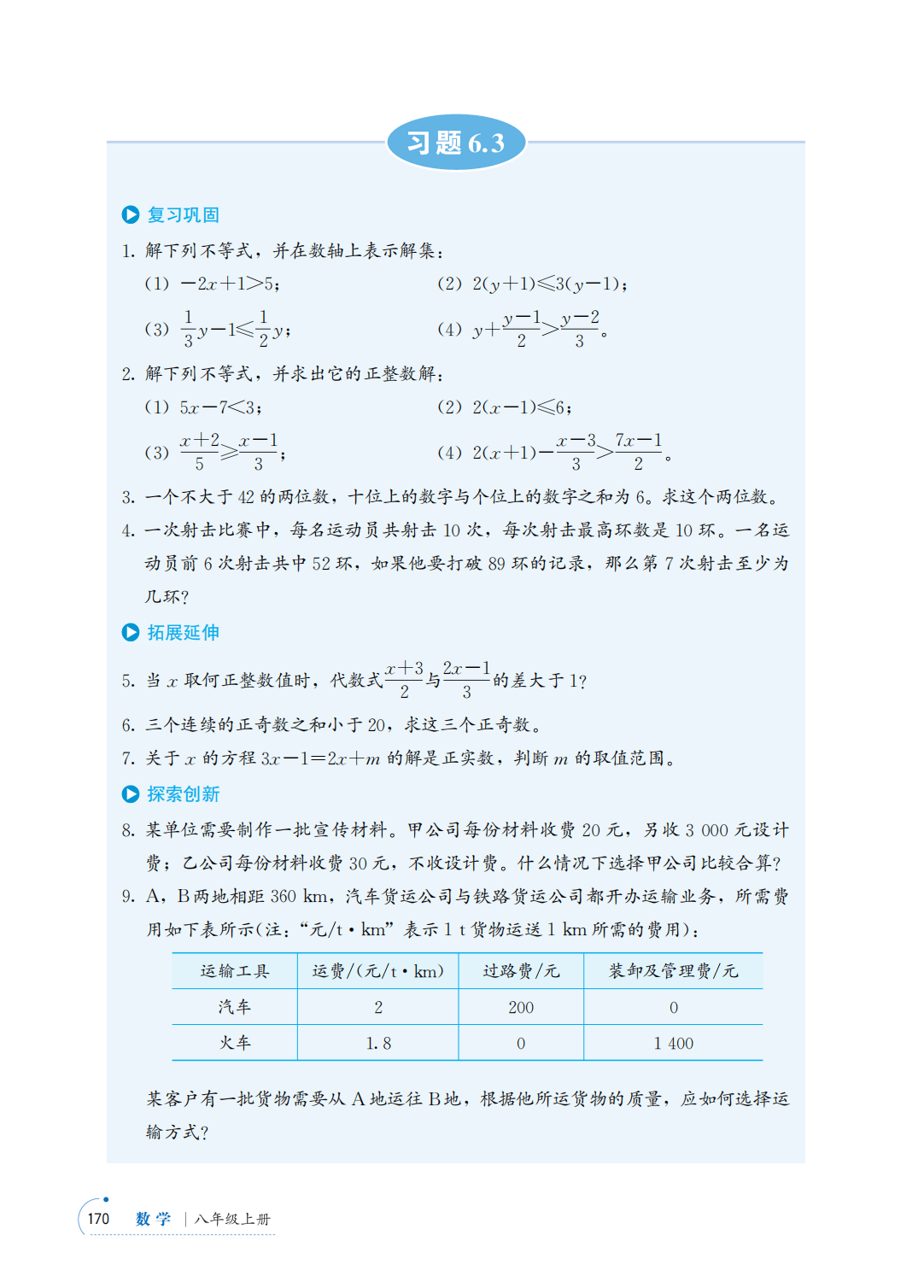 【青岛版】八年级上册(2025秋版)数学电子课本_177.png