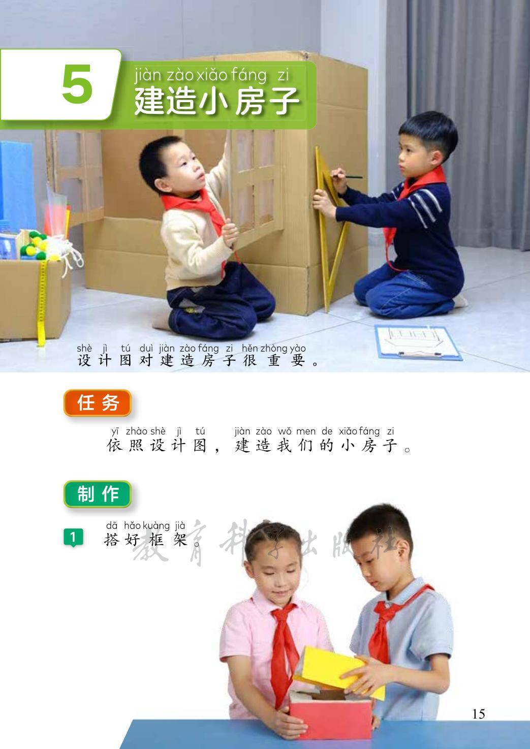 2年级科学上册教科版26秋新课本-逐页转图片-00023.jpg