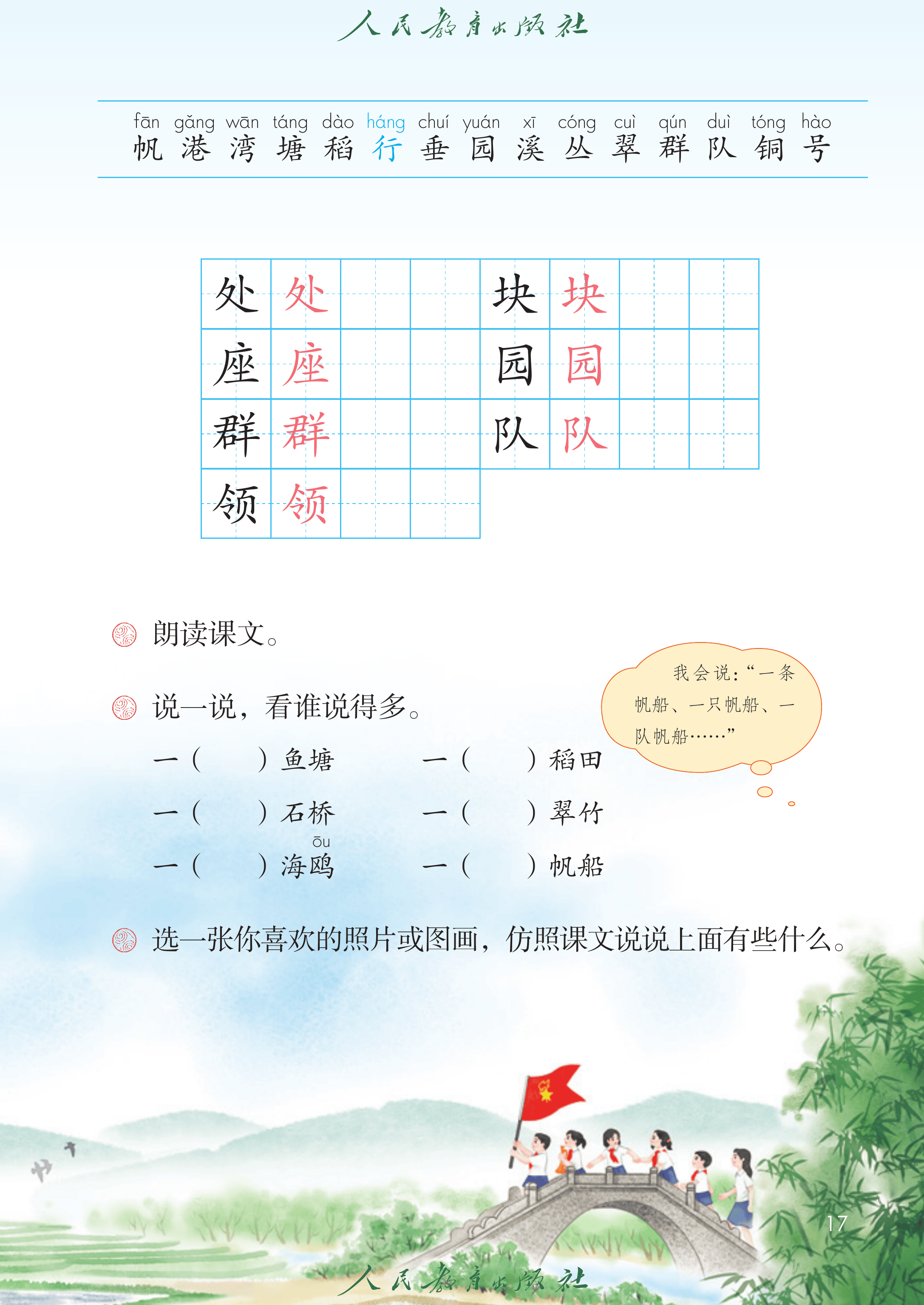 语文二年级上册（2025秋）_第022页.png