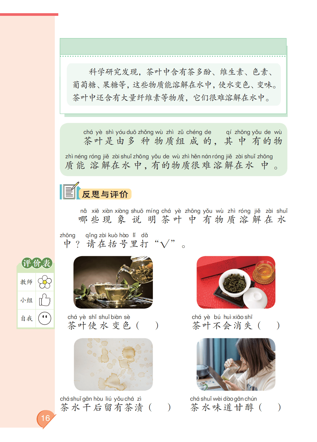 最新【大象版】2年级科学课本•上册_22.png